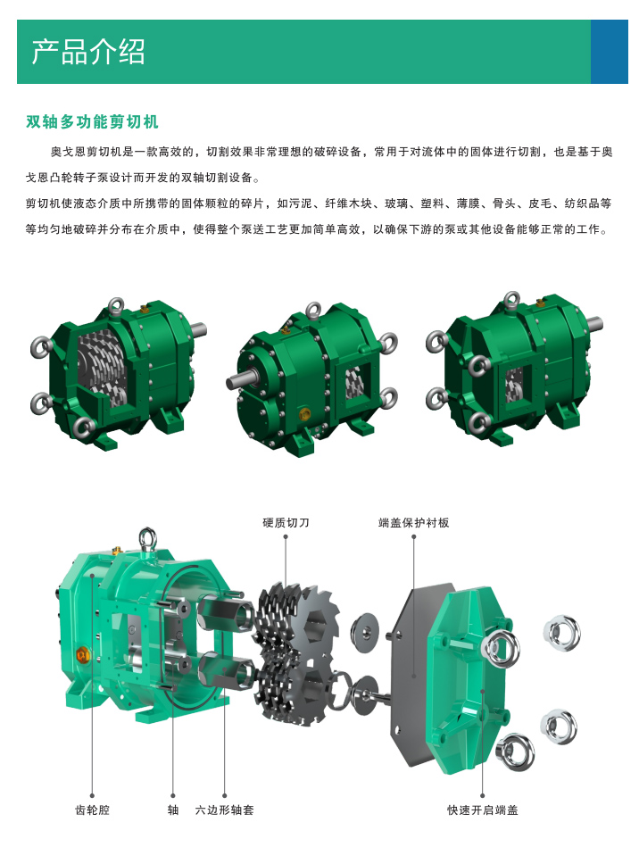 雙軸多功能剪切機(jī) 雙軸多功能剪切機(jī)