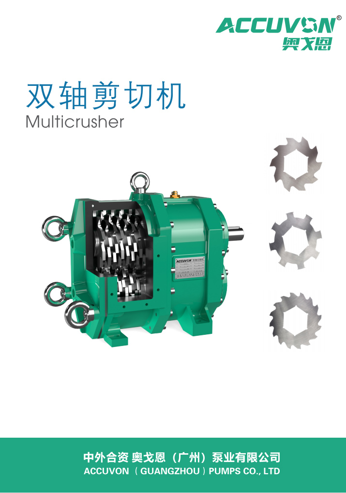 雙軸多功能剪切機(jī) 雙軸多功能剪切機(jī)